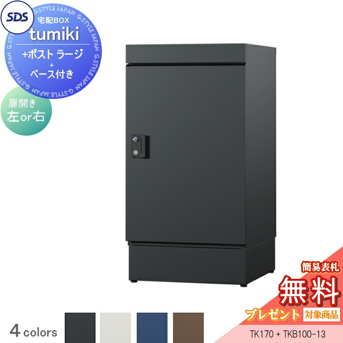 楽天市場】【無料プレゼント対象商品】 宅配ボックス 戸建て用