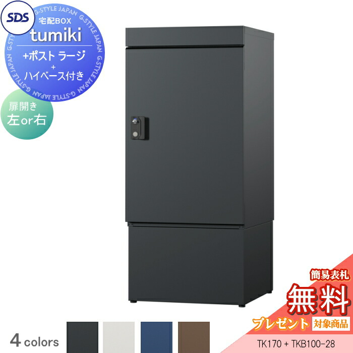 楽天市場】【無料☆特典対象】 宅配ボックス 戸建て用 宅配
