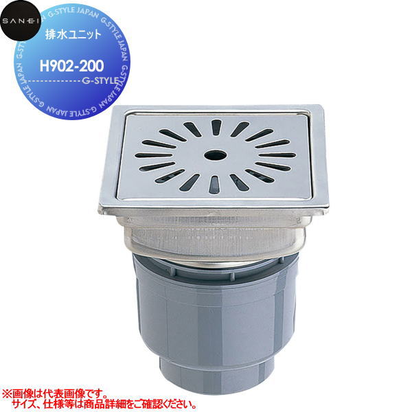 【無料★特典対象】 サンエイ SANEI 三栄水栓 排水ユニット H902-200 住宅設備 建材 水回り 水周り リフォーム 水栓 リフォーム リノベーション DIY