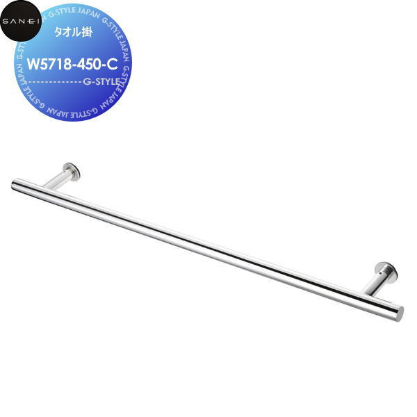 【無料★排他的権利客体】 サンエイ SANEI 三栄水栓 西洋手ぬぐい掛 W5718-450-C Cr L\u003d450 住みか備え付ける 建材 水回転運動 水あたり近所 リフォーム 水栓 リフォーム 革新 DIY