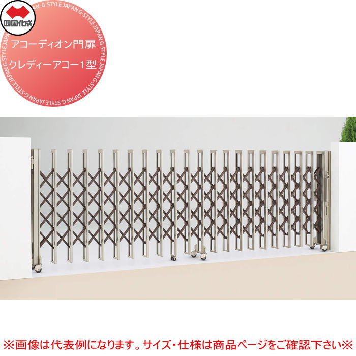 【無料★排他的権利客体】 四国化成 手風琴門扉 クレディアコー1型 判定基準印字機 CD1MC-750W キャスター印字機 両開き H10 全幅7,520×開口部幅7,400×高さ1,050 たたみ幅530×2（粍） ※人間宛不可・北海道・沖縄・離島送りとどける不可※
