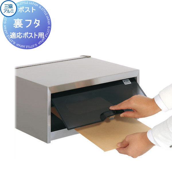 【部分品】 三協軽銀 三協立山 裏フタ(ねじ付き添い人) BCO-3050ST W367mm×H157粍 相応う郵便受けのみ自然調整 郵便受け 取出口 蓋 フタ 取り替えっこ 取替 取りつくろう