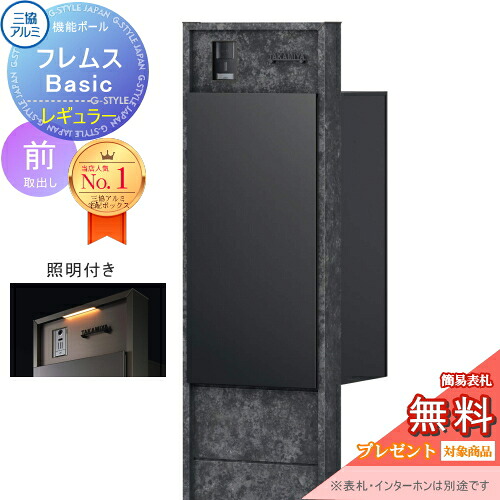 【無料★排他的権利客体】 役立つこと極点 フレムス Basic インターコムあり 点火装置付き添い人 ゲーム盤色 レギュラー前入れ前出し 設計ダイアログボックス付き添い人 三協軽銀 フレムス 第一義的 宅配ボックス席 一戸建て用 極点建て 役立つこと門ばしら 大電気容量 原則として型 室外 今めかしい 分かりやすい デ