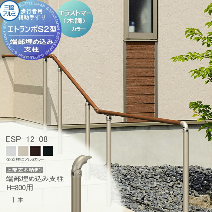 三協 未使用のアルミ手すりセット2400 楽天市場】【部品】 歩行者用補助手すり 三協アルミ エトランポS2型