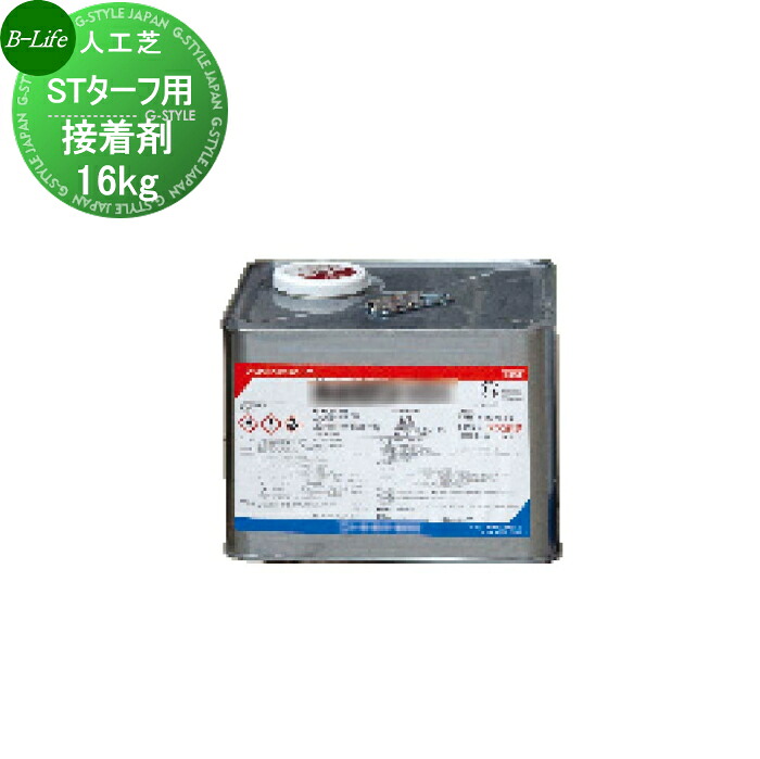 【部分品】 人工芝 ビーライフ 三富 ST芝生用 張り付ける剤 16kg 標準尺度施工引き合い32ｍ2 SK5521542 ゴルフ 読み合わせる 人工芝地 緑化 園芸 庭取りつくろう 防草打つ手 ガーデニング・農業-花・ガーデン・DIY