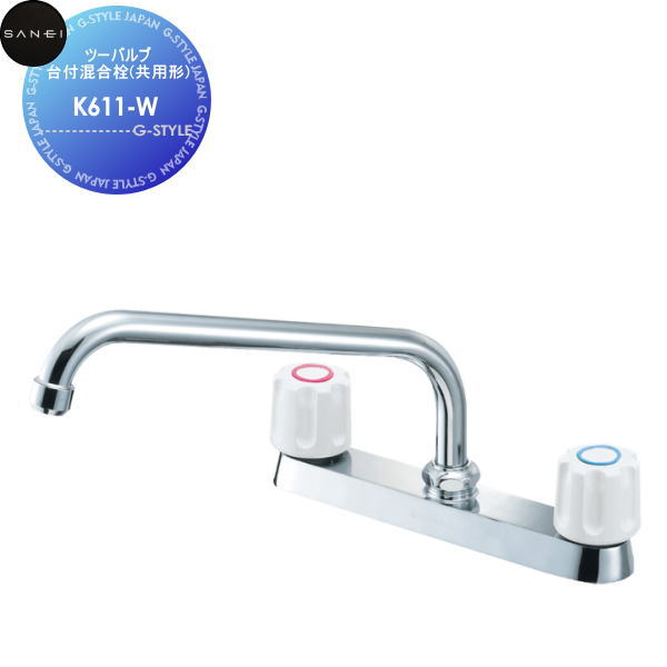 【無料★特典対象】 サンエイ SANEI 三栄水栓 ツーバルブ台付混合栓(共用形) K611-W 住宅設備 建材 水回り 水周り リフォーム 水栓 リフォーム リノベーション DIY
