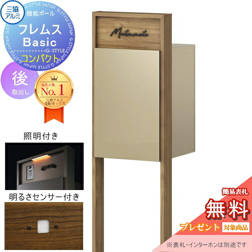 【無料★排他的権利客体】 役立つこと極点 フレムス Basic インターコムなし 点火装置・検知器付き添い人 木調色 パウダーコンパクト前入れ後出し 三協軽銀 フレムス 第一義的 宅配ボックス席 一戸建て用 極点建て 役立つこと門ばしら 大電気容量 原則として型 室外 今めかしい 分かりやすい 青写真 郵