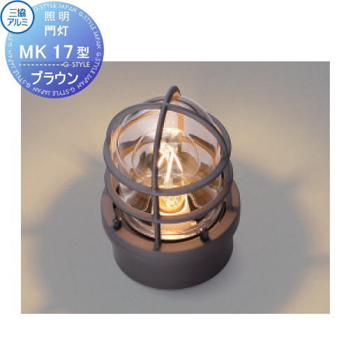 【無料★排他的権利客体】 三協軽銀 三協立山 門灯 MK17型 AC 100V 鳴りわたる光手合い 其れ相応照明ランプ同梱