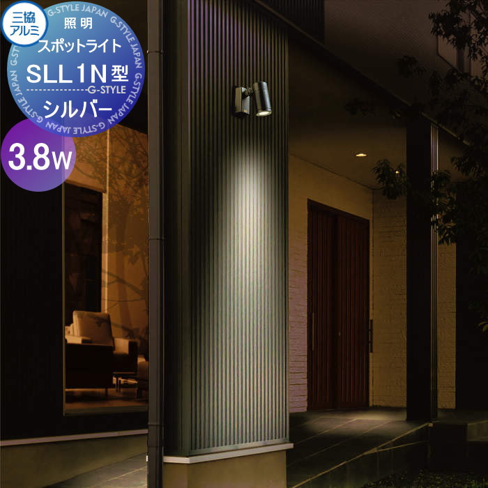 【無料★特典対象】 三協アルミ 三協立山 SLL1N型 消費電力 3.8W DC 12V・24V LED一体型 12V・24V（専用トランス必要）