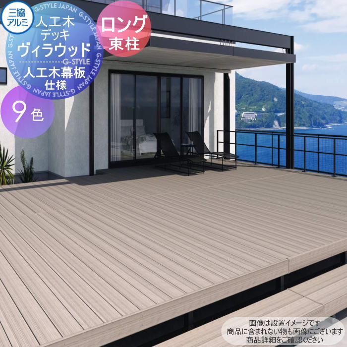楽天市場】【無料☆特典対象】 三協アルミ 三協立山 ウッドデッキ 幅