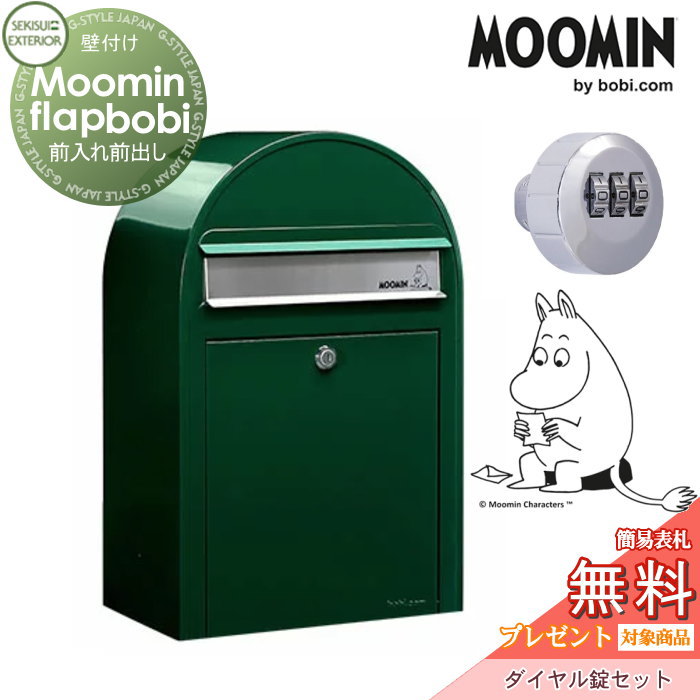 最新発見 郵便ポスト 壁付け 郵便受けセキスイデザインワークスMoomin