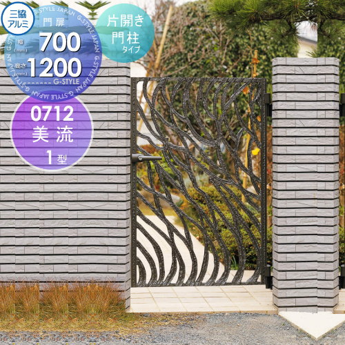 【無料★特典対象】 鋳物門扉 三協アルミ 三協立山 美流 1型 内開き施工 片開きセット 門柱タイプ 0712 W700×H1200(扉1枚寸法) タッチ錠 ガーデン DIY 塀 壁 囲い 境界 屋外|DIYエクステリアSTYLE-JAPAN-GROUP