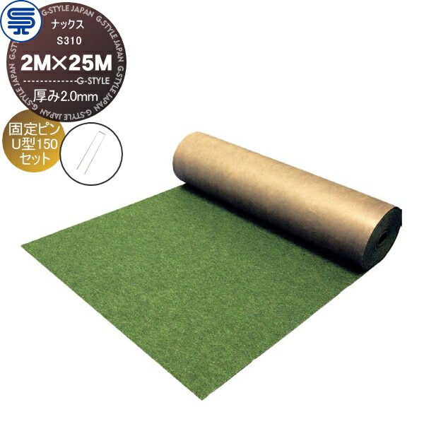 【無料★特典対象】 防草シート＆ピンセット ナックス S310 厚み2.0mm 2M×25M グリーン 固定ピン U型150 (50本) 耐用年数(約20年 曝露可能) プロ高品質 庭用 雑草対策 防草対策 除草 草取り