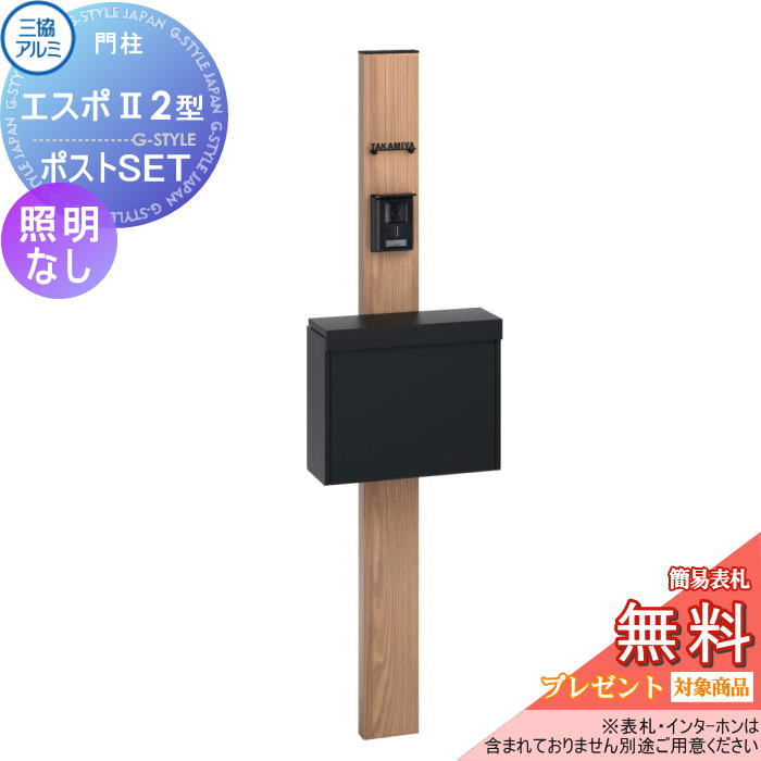 楽天市場】【ポイントUP中】【無料☆特典対象】 機能門柱 三協アルミ