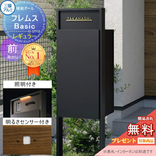 【無料★排他的権利客体】 役立つこと極点 フレムス Basic インターコムなし 照明装置・検知器付き添い人 形材色 レギュラー前入れ前出し 三協軽銀 フレムス 第一義的 宅配ボックス席 一戸建て用 極点建て 役立つこと門ばしら 大電気容量 原則として型 露天 今めかしい 分かりやすい 目論む 郵