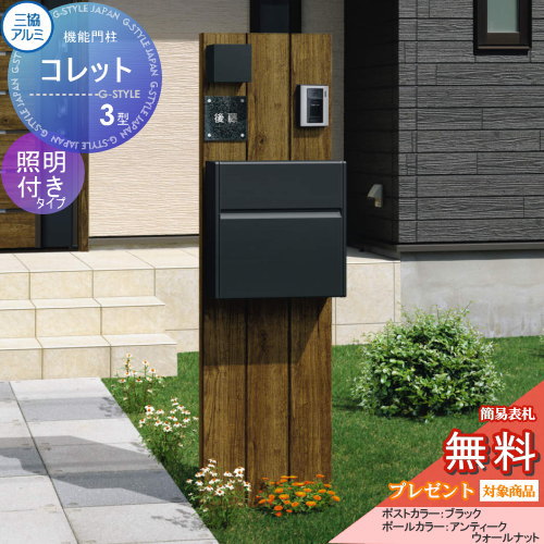 【無料★排他的権利客体】 役立つこと門ばしら 郵便うけ 三協軽銀 三協立山 役立つこと極点 コレット3型 照明装置（PD35型）付き添い人 SWE印字機 照明装置付き添い人 役立つこと極点 一戸建て用 室外 押し並べて型仕掛ける 照明装置 LED