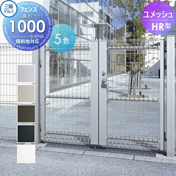【無料★特典対象】 門扉 スチール 三協アルミ 三協立山 ユメッシュHR型 両開き門扉 ○0810 W800×H1000 打ち掛け錠 PYM-HR ガーデン DIY 塀 壁 囲い 境界 屋外 太陽光 発電 ソーラーパネルの囲いフェンスに最適DIYで犬小屋も