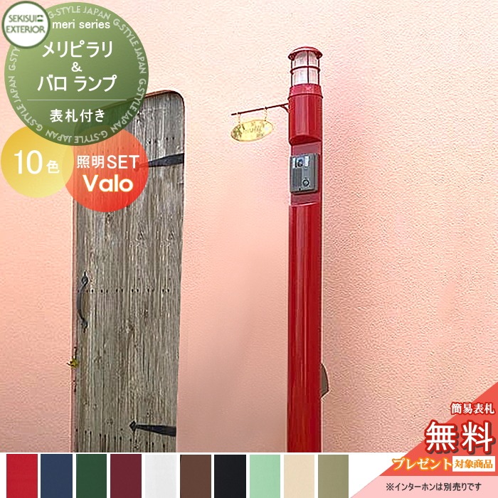 楽天市場】【無料プレゼント対象商品】 機能門柱 セキスイ