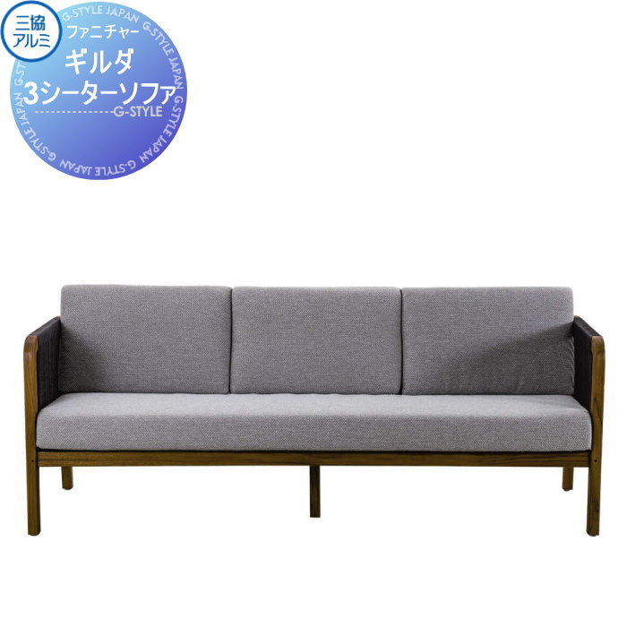 三協アルミ ガーデンファニチャー フォレスティ 2シーターソファ 座面・背面クッション付き ディープブラウン より居心地の良い快適な庭空間を演出 ガーデンファニチャー