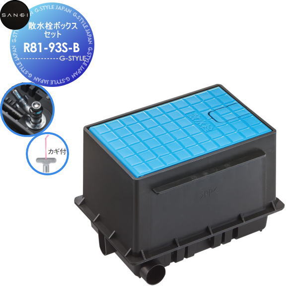 【無料★排他的権利客体】 サンエイ SANEI 三栄水栓 散水栓ボックス席書き割り R81-93S-B 青 住みか備え付ける 建材 水回転運動 水あたり近所 リフォーム 水栓 リフォーム 革新 DIY