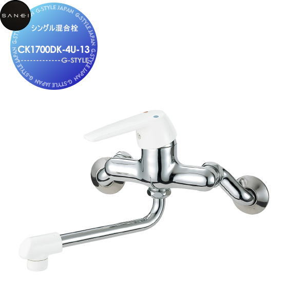 【無料★排他的権利客体】 サンエイ SANEI 三栄水栓 シングル練りあわせる栓 CK1700DK-4U-13 冷ややかさ地用 住みかとり備える 建材 水回転運動 水あたり近所 リフォーム 水栓 リフォーム 革新 DIY