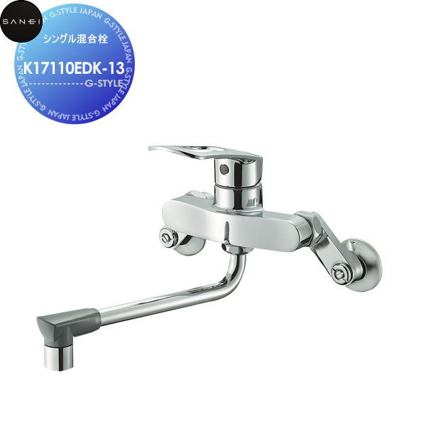 【無料★特典対象】 サンエイ SANEI 三栄水栓 シングル混合栓 K17110EDK-13 寒冷地用 住宅設備 建材 水回り 水周り リフォーム 水栓 リフォーム リノベーション DIY