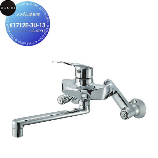 【無料★特典対象】 サンエイ SANEI 三栄水栓 シングル混合栓 K1712E-3U-13 住宅設備 建材 水回り 水周り リフォーム 水栓 リフォーム リノベーション DIY