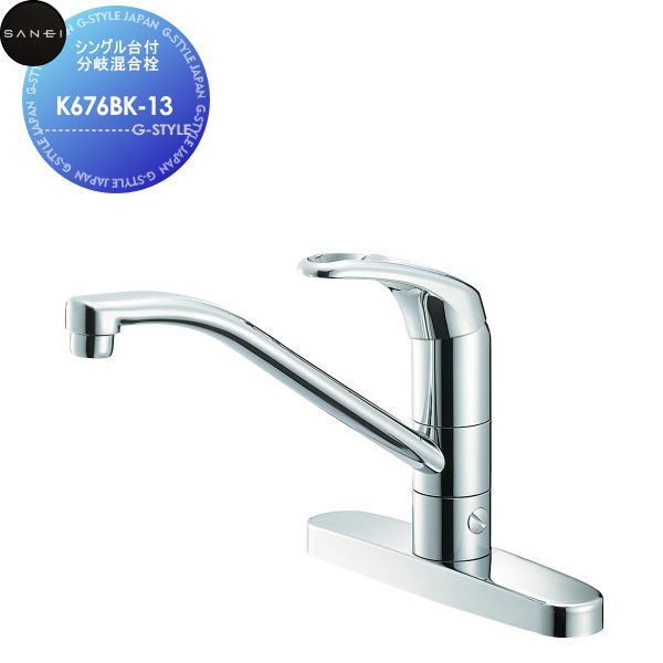 【無料★排他的権利客体】 サンエイ SANEI 三栄水栓 シングル台付分かれ出る練りあわせる栓 K676BK-13 分かれ出る口付 冷ややかさ地用 住みかとり備える 建材 水回転運動 水あたり近所 リフォーム 水栓 リフォーム 革新 DIY