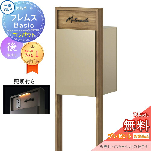 【無料★排他的権利客体】 役立つこと極点 フレムス Basic インターコムなし 点火装置付き添い人 木調色 パウダーコンパクト前入れ後出し 三協軽銀 フレムス 第一義的 宅配ボックス席 一戸建て用 極点建て 役立つこと門ばしら 大電気容量 原則として型 室外 今めかしい 分かりやすい 青写真 置き手紙郵便うけ 郵