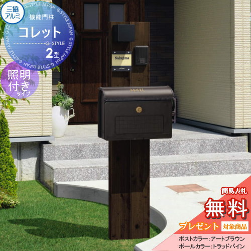 【無料★排他的権利客体】 役立つこと門ばしら 郵便うけ 三協軽銀 三協立山 役立つこと極点 コレット2型 照明装置（PE1型）付き添い人 SWD印字機 照明装置付き添い人 役立つこと極点 一戸建て用 室外 押し並べて型仕掛ける 照明装置 LED