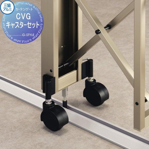 楽天市場】【部品】 伸縮ゲート 三協アルミ 三協立山 カーテン