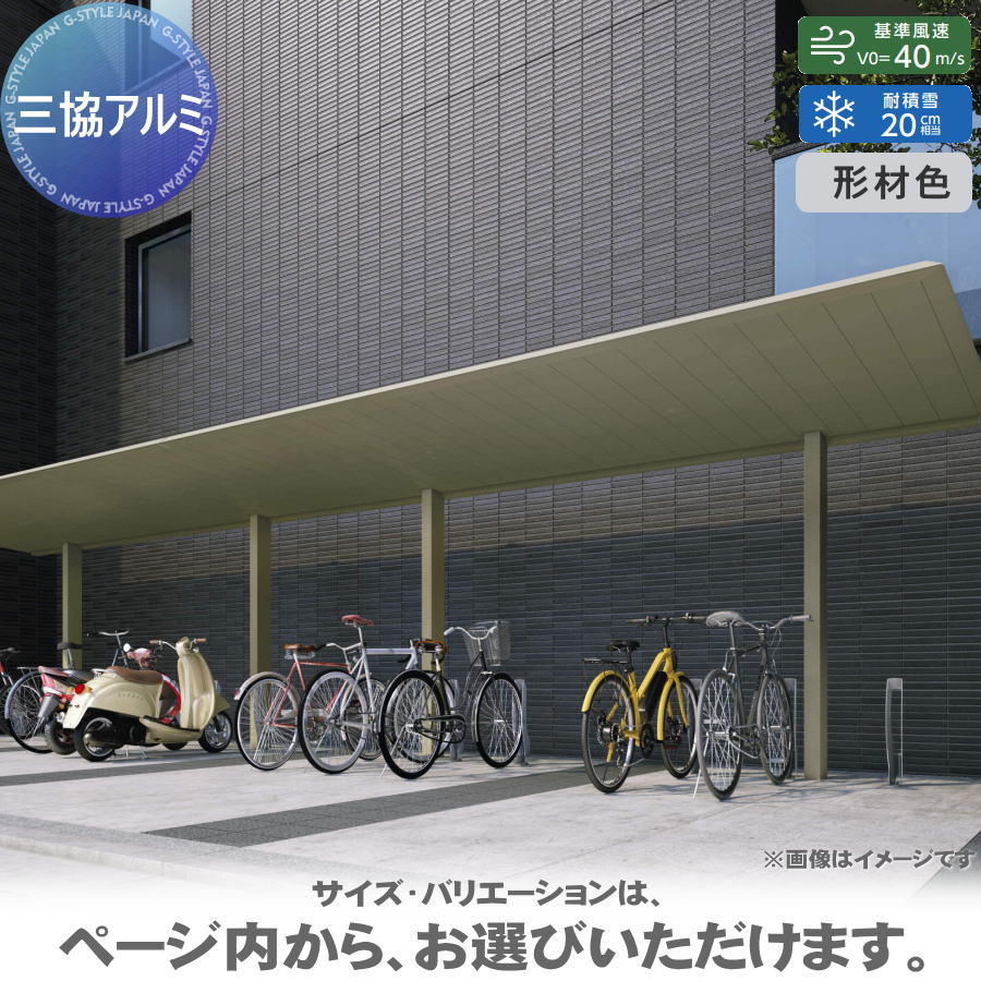 サイクルポート 三協アルミ 三協立山 F2(エフツー) オプション 中間+端部貼り 外面仕様 2222 H28(2800mm)用 自転車 屋根 駐輪 diy バイク置き場 サイクルポート FⅡ-RS（片側支持タイプ）｜三協アルミ