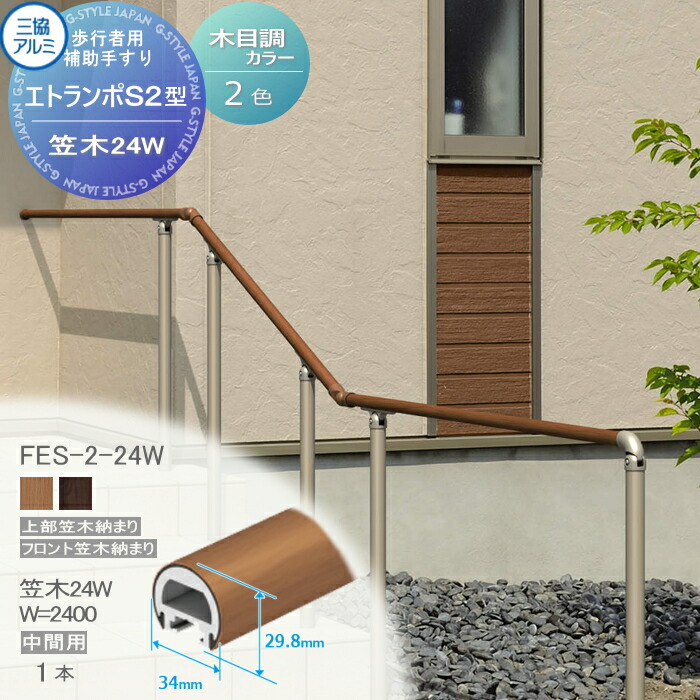楽天市場】【部品】 歩行者用補助手すり 三協アルミ エトランポS2型