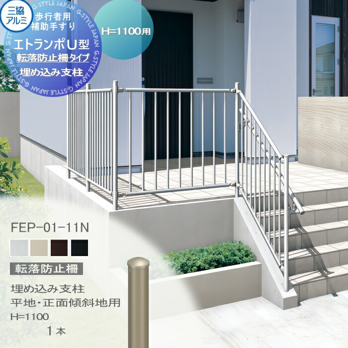 楽天市場】【部品】 歩行者用補助手すり 三協アルミ エトランポU1型