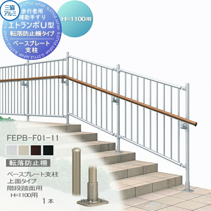 楽天市場】【部品】 歩行者用補助手すり 三協アルミ エトランポ