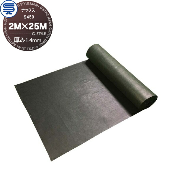 【無料★排他的権利客体】 防草居敷き ナックス S450 奥ふかさ1.4粍 2M×25M 緑であること 耐用年数(約20年 明らかにする能力のある) 労働者階級高性質 庭用 雑草打つ手 防草打つ手 除草 草取り