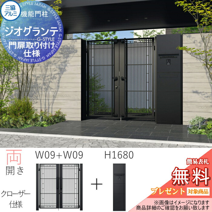 楽天市場】【無料☆特典対象】 機能門柱+門扉セット