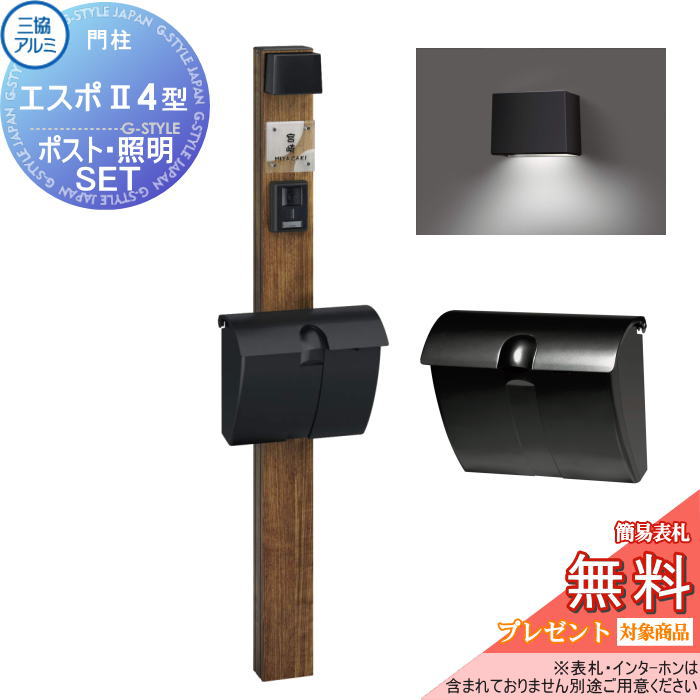 楽天市場】機能門柱 三協アルミ 三協立山 機能ポール エスポII 4
