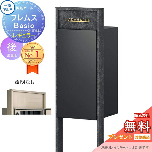 【無料★排他的権利客体】 役立つこと極点 フレムス Basic インターコムなし 点火装置なし ゲーム盤色 レギュラー前入れ後出し 三協軽銀 フレムス 第一義的 宅配ボックス席 一戸建て用 極点建て 役立つこと門ばしら 大電気容量 原則として型 室外 今めかしい 分かりやすい 青写真 置き手紙郵便うけ