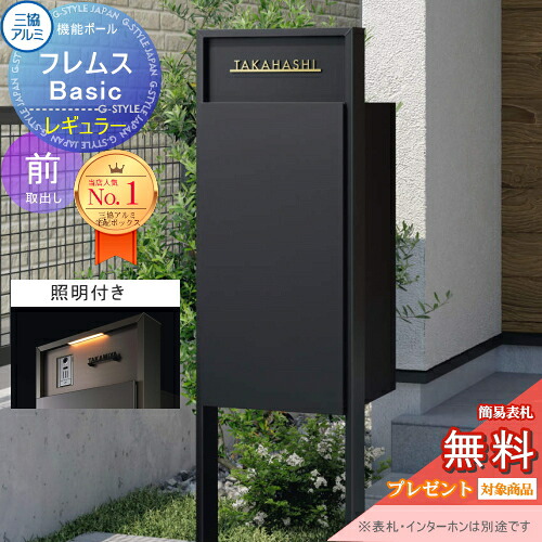 【無料★排他的権利客体】 役立つこと極点 フレムス Basic インターコムなし 点火装置付き添い人 形材色 レギュラー前入れ前出し 三協軽銀 フレムス 第一義的 宅配ボックス席 一戸建て用 極点建て 役立つこと門ばしら 大電気容量 原則として型 室外 今めかしい 分かりやすい 青写真 置き手紙郵便うけ 郵