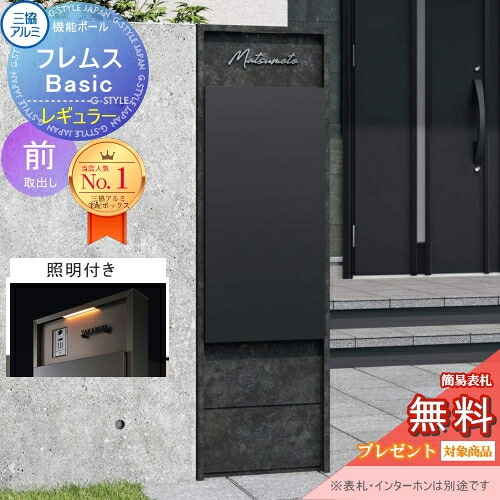 【無料★排他的権利客体】 役立つこと極点 フレムス Basic インターコムなし 点火装置付き添い人 ゲーム盤色 レギュラー前入れ前出し 設計ダイアログボックス付き添い人 三協軽銀 フレムス 第一義的 宅配ボックス席 一戸建て用 極点建て 役立つこと門ばしら 大電気容量 原則として型 室外 今めかしい 分かりやすい デ