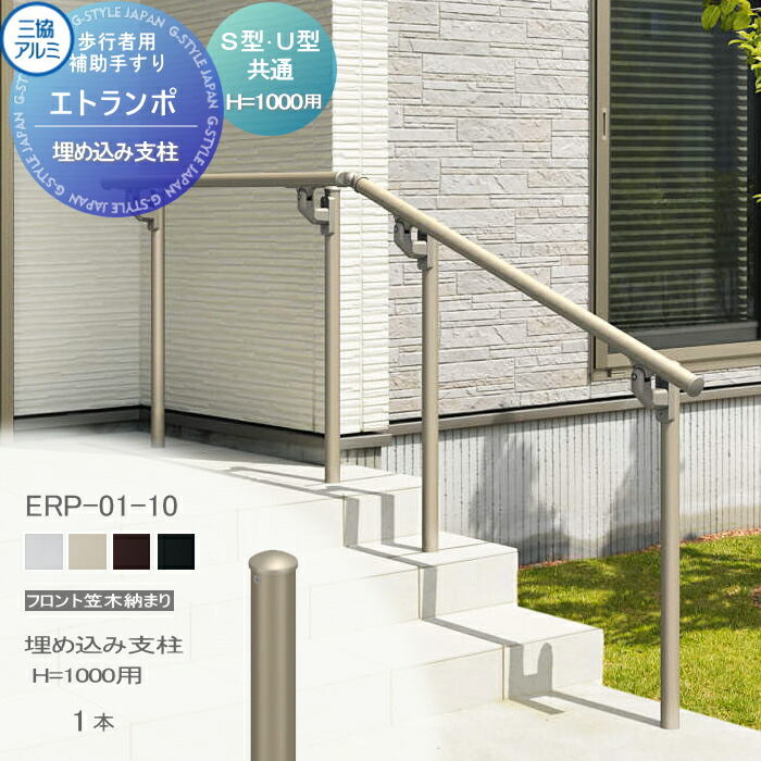 楽天市場】【部品】 歩行者用補助手すり 三協アルミ エトランポS1型
