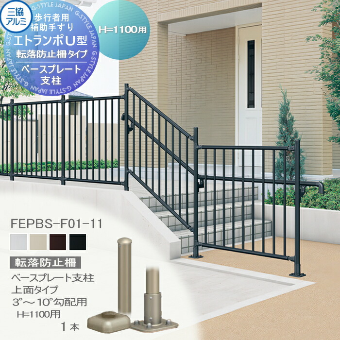 楽天市場】【部品】 歩行者用補助手すり 三協アルミ エトランポU1型