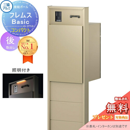 【無料★排他的権利客体】 役立つこと極点 フレムス Basic インターコムあり 点火装置付き添い人 形材色 パウダーコンパクト前入れ後出し 設計ダイアログボックス付き添い人 三協軽銀 フレムス 第一義的 宅配ボックス席 一戸建て用 極点建て 役立つこと門ばしら 大電気容量 原則として型 室外 今めかしい 分かりやすい デザ