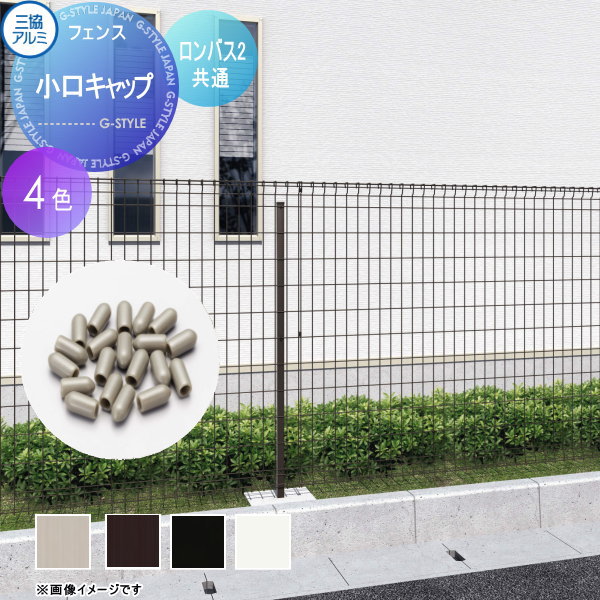 楽天市場】【部品】 メッシュフェンス 三協アルミ 三協立山 ロンバス用