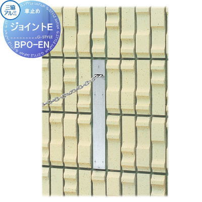 【部分品】 三協軽銀 車止め ビポール 合わせ目E（鍵を掛ける付き添い人） BPO-EN 受注生み出すこと品 車宿りまわり パーキング場 車宿り 車止め 鉄道車両ストッパー