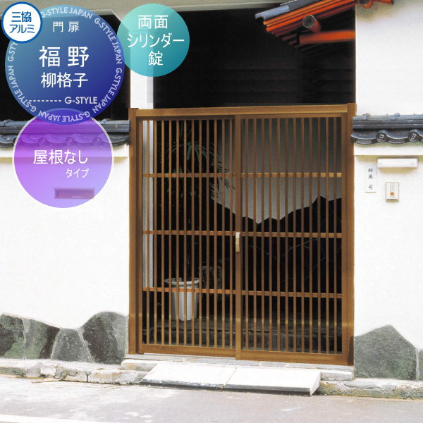 【無料★排他的権利客体】 門社会的単位 軽銀車のドア 三協軽銀 三協立山 福野 大屋根なし印字機 柳透かし彫り(やなぎこうし) ブロンズ 両面円柱錠 庭園 DIY 塀 壁 二号さん 外辺部 室外