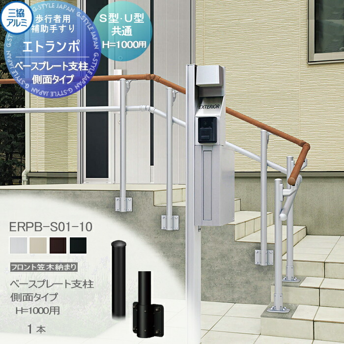 ぬんたろうさま専用 楽天市場】【部品】 歩行者用補助手すり 三協アルミ エトランポU1型