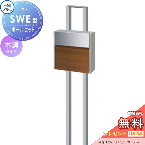 【無料★排他的権利客体】 水茎の跡郵便うけ 郵便うけ 照明ランプ印字機 三協軽銀 三協立山 SWE型 極点仕掛ける 木調色つや印字機 YCL手工芸品桜んぼう/サンしろがね色 うしろ押し錠 壁後ばらい印字機 飾りつけ 鍵付き添い人 分かりやすい 今めかしい 室外 一戸建て 今めかしい ひな型 独立独行型 極点建