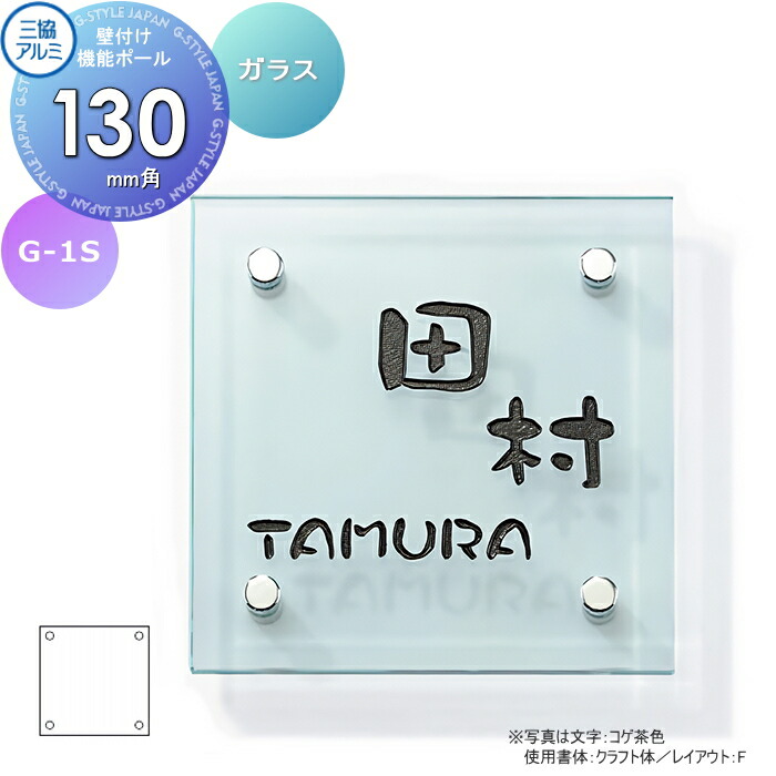 専用表札 三協アルミ 三協立山 マクリズム専用 ガラス表札 塗装文字 表札シミュレーション対応 戸建て オーダー
